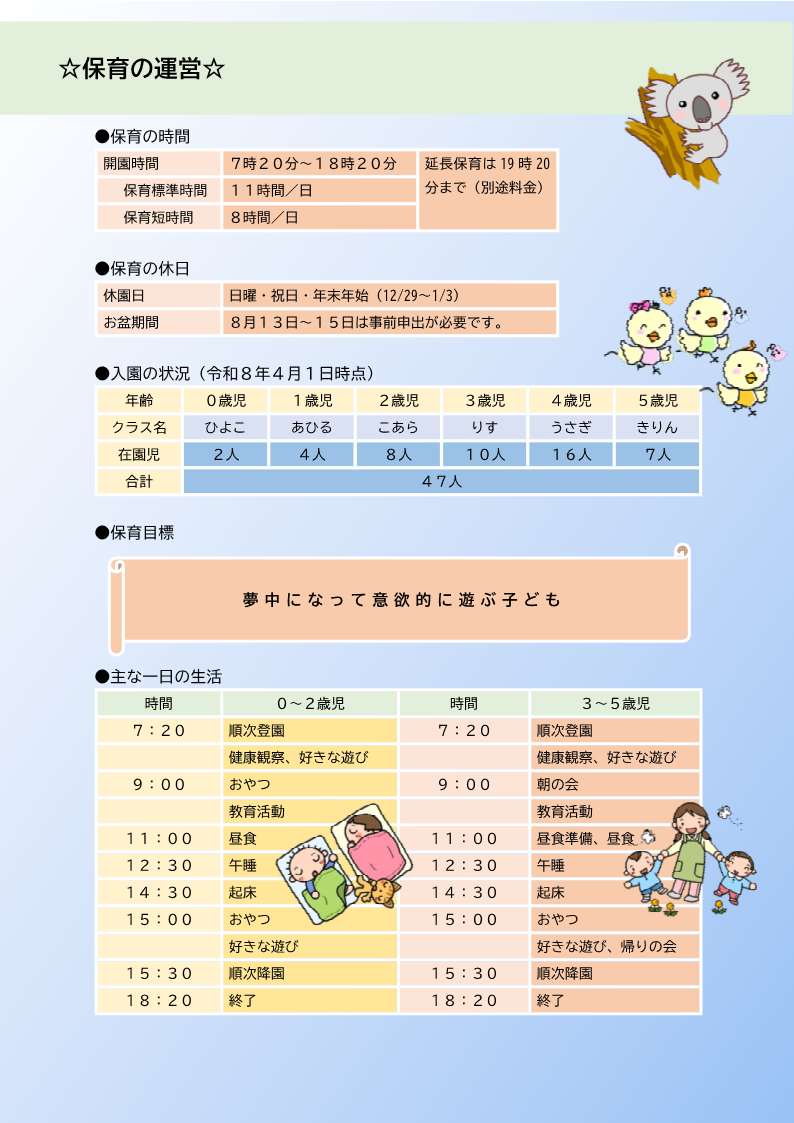 西郷保育園保育の運営
